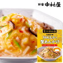 本格中華 炒め玉子の蟹あんかけ【母の日 新宿中村屋 レトルト...