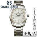 SEIKO GrandSeiko グランドセイコー 男性用 3年SBGR259