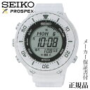 SEIKO プロスペックス PROSPEX FIELDMASTER フィールドマスター 男性用 ソーラー デジタル 腕時計 正規品 1年保証書付 SBEP011