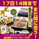 遅れてごめんね 敬老の日ギフト 19日以降の発送 ギフト 健...