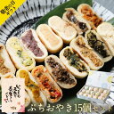 敬老の日 ギフト 遅れてごめんね ぷちおやき おつまみ 和菓子 詰め合わせ 自宅 備蓄 15個入り お取り寄せグルメ 内祝い 長寿 敬老