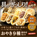 【送料無料】おやき が自慢☆【大人気おやき9種詰め合わせセット】【野沢菜
