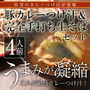蕎麦4人前+豚カレーつけ汁×2+つゆ1セット 信州そば あす...