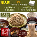 年越しそば 年越し蕎麦 早期割 早期特典 お歳暮 ギフト そ...