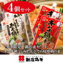 冬季限定☆キムチ鍋の素150g2個と白みそ仕立ての味噌鍋の素...