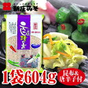 新庄こうじ漬けの素604g