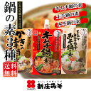 冬季限定☆かきの土手鍋の素150gとキムチ鍋の素150gと白...