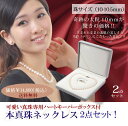 送料無料 冠婚葬祭用 本真珠ネックレス&ピアスorイヤリングセット10-10.5mm 真珠専用ハートキーパーボックス付(フォーマル 結婚式 卒業入学 冠婚葬祭 七五三)