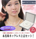 】送料無料 冠婚葬祭用 本真珠ネックレス&ピアスorイヤリングセット 7.5-8.0mm ハートキーパーボックス付(フォーマル 結婚式 卒業入学 冠婚葬祭 七五三)