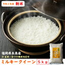 新米・令和2年産 【送料無料】福岡県糸島産 ミルキークイーン...