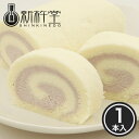 【訳あり】あんこロール 1本 / 新杵堂 ロールケーキ 豆乳...