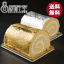 【送料無料】 雅(金箔・銀箔ロール) / 新杵堂 豪華 ロールケーキ 御祝 お土産 贈り物