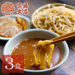 【自宅で簡単！本格 つけ麺】全粒粉 麺 つけ麺セット 【3食】 全粒粉麺 お取り寄せ<strong>ラーメン</strong> つけめん <strong>ラーメン</strong> 生麺 太麺 <strong>ラーメン</strong>スープ 麺類 お取り寄せ グルメ 食品 まぜそば 食物繊維 送料無料 【土日祝も発送】【zft】