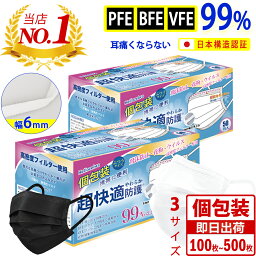 【1位入賞！2個で5％OFF】<strong>マスク</strong> 不織<strong>布</strong> 大人用・子供用 <strong>マスク</strong> 個包装 ふつう・小さめ 使い捨て<strong>マスク</strong> プリーツ 立体 黒 白 <strong>マスク</strong> 平ゴム 耳が痛くならない 防塵 <strong>マスク</strong> 冬 <strong>夏用</strong> 男女兼用 三層構造 飛沫防止 ウイルス PM2.5 花粉対策 抗菌通気 超快適防護 100枚～500枚