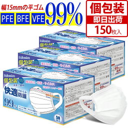 マスク 不織布【3回目の耳紐改良】マスク 個包装 マスク 耳が痛くならない 大人用 Ω式 150枚 使い捨て マスク プリーツ ふつうサイズ 息しやすい 小学生 白 夏用 三層構造 <strong>PM2.5</strong> 飛沫防止 ウイルス 風邪 花粉対策 抗菌通気 超快適防護 マスク Hellozebra