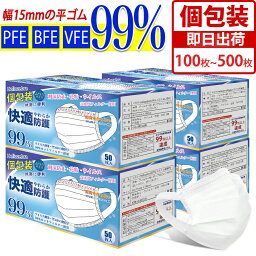 <strong>マスク</strong> 不織布【1位獲得★最安1箱558円】不織布<strong>マスク</strong> 耳が痛くならない 個包装 <strong>マスク</strong> 100枚～500枚 Ω式プリーツ 立体 大人用 使い捨て<strong>マスク</strong> 花粉対策 男性用 女性用 高学年 白 柔らか 三層構造 飛沫防止 ウイルス PM2.5 防塵 抗菌通気 超快適防護 幅15mm 送料無料