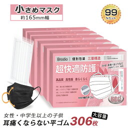 ＼お得な大容量300枚／マスク 小さめ 不織布 個包装 マスク 立体 レディース・中学生以上 子供用 マスク 黒 小さめ 女性用 おしゃれ 使い捨て マスク <strong>16.5</strong><strong>cm</strong> 小さめ 高学年 夏用 オメガプリーツ 三層マスク 白 冬 PM2.5 飛沫 花粉対策 抗菌通気 防塵 敬老の日 母の日