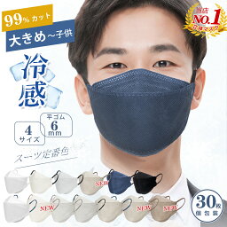 【4箱で500円OFF】マスク 大きめ 立体マスク 不織布 マスク 大きい サイズ メンズ 3dマスク 黒 個包装 バイカラーマスク <strong>Lサイズ</strong> <strong>使い捨てマスク</strong> 小さめ 子供/女性用 小顔 グレー 高学年 耳が痛くならない 冬 4層構造 99%カット 飛沫防止 ウイルス/風邪 抗菌通気 30枚