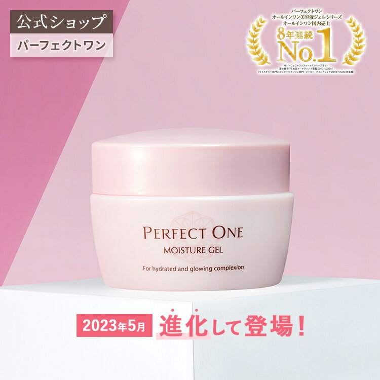 ＼ポイント20倍＆10％OFFクーポン 5/23 20:00～5/27 01:59／【公式】パーフェクトワン モイスチャージェル 75g / 新日本製薬 オールインワンジェル / コラーゲン カプセル紫根 CICA成分配合 / 化粧水 乳液 クリーム 美容液 パック / 送料無料 _p1p20