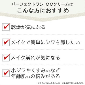 オールインワン化粧品,パーフェクトワン,CCクリーム,化粧下地,ファンデーション,カラーコントロール,日焼け止め,クリーム,美容液