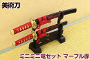 模造刀 美術刀 ミニミニ竜3点セット(マーブル・赤)刀掛台付・刀身竜彫【 模造刀 模擬刀 美術刀 名刀 日本刀 プレゼント インテリア】