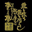 戦国武将言霊シール 太閤殿下 珠玉の言霊 豊臣秀吉(ゴールド...