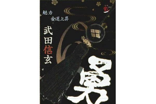 ★ メール便OK！（送料180円〜） ★ 【戦国武将シリーズ ストラップ】 武田信玄　(魅力、金運上昇)　●パワーストーン　大人気のオシャレなアクセサリーです●　◆ ストラップ 石ストラップ 戦国武将グッズ 戦国武将 ◆風林火山 甲斐の虎　武田信玄！！戦国武将のオシャレなストラップです。【 ストラップ 石ストラップ パワーストーン 戦国武将グッズ 】