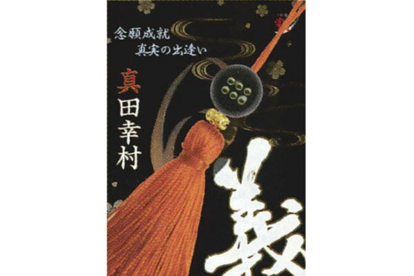 ★ メール便OK！（送料180円〜） ★ 【戦国武将シリーズ ストラップ】 真田幸村　(念願成就 真実の出逢い)　●パワーストーン　大人気のオシャレなアクセサリーです●　◆ ストラップ 石ストラップ 戦国武将グッズ 戦国武将 ◆天下の謀将・真田幸村！！戦国武将のオシャレなストラップです。【 ストラップ 石ストラップ 真田幸村 パワーストーン 戦国武将グッズ 】