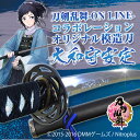 あす楽対応!刀剣乱舞-ONLINE- コラボ商品 オリジナル模造刀 「大和守安定」【代引き手数料・送料無料!】販売はしのびやのみ! ● 模造刀 刀剣乱舞 とうらぶ 刀 コスプレ 日本刀 模擬刀 コスプレ 摸造刀 ● ast