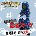あす楽対応!期間限定ポイント20倍(7/31 20時〜8/31 13時)しっかりした生地。丈夫で長持ち。期間限定送料無料「忍たま乱太郎 なりきりスーツ」 忍者衣装 ・ 忍者スーツ ・ ハロウィン ・クリスマスに最適 コスチューム