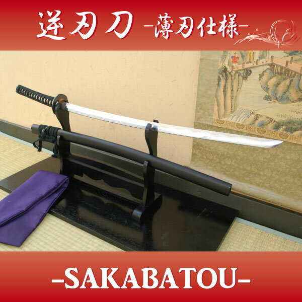 [空想刀-高級模造刀]逆刃刀（薄刃仕様） 布製刀袋付き！◆日本製・送料無料！◆ 　 端午の…...:shinobiya:10000268