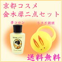 あす楽対応 ★定型外郵便送料無料!※宅配便を選択時は送料がかかります。(ご注文後にこちらで追加します。)★ 京都コスメ 金木犀二点セット【 きんもくせい キンモクセイ うさぎ饅頭 練り香水 夢コロン 香水 オーデコロン 金木犀 コスメ 2点 セット 】