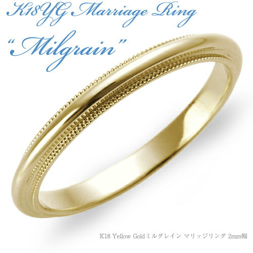 結婚指輪-K18 Yellow Gold ミルグレイン・マリッジリング 2mm