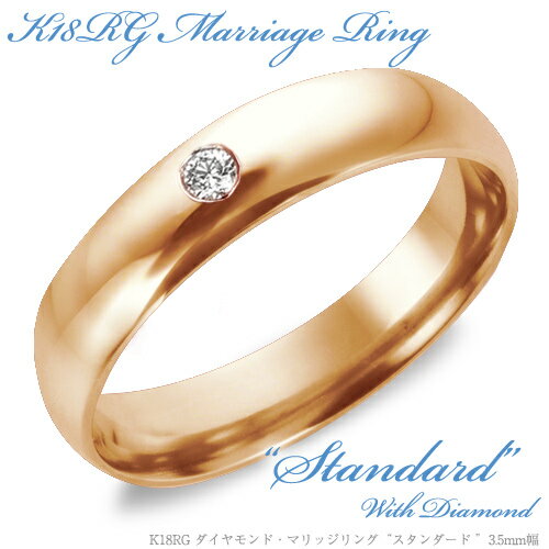 【結婚指輪】K18 Rose Gold スタンダード・ダイヤモンド マリッジリング 3.5mm/送料無料/18k/18金/ピンクゴールド/ローズゴールド/ペア/メレダイヤ/メレダイア/鍛造/結婚指輪/刻印/結婚指輪 鏡面/甲丸 diamond pink gold 