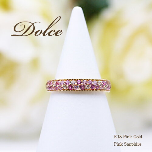 【送料無料】K18PG ピンクサファイア パヴェ リング /プレゼント/彼女/女性/指輪/ピンクゴールド/18k/18金/pink sapphire ring/pink gold
