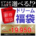 8デザイン20パターンから選べる18金ピアスの福袋/ダイヤモンド/パール/ルビー/送料無料/楽天ランキング1位/福袋 2012 レディース/女性用/18k/18金/ゴールド/選べる福袋/diamond/pierce/lady's/gold/fukubukurosaleお好きな18金ピアスを2点選べる福袋 2012/ダイヤモンド/パール/ルビー/福袋 2012 レディースdiamond/pierce/lady's/gold/fukubukuro