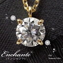 K18 ダイヤモンドネックレス 0.3ct "アンシャンテ"/一粒/結婚記念日/誕生日/女性用/レディース/K18yg/18金/18k/ゴールド/送料無料/ダイヤモンド/ペンダント/首飾り/DIAMOND necklace/gold/ladiesお試し価格♪ グレードが選べる0.3ct 中央宝石研究所ソーティングメモ付きペンダント レディース 女性用 k18 ゴールド DIAMOND ダイヤモンドネックレス ダイヤ 0.3ct