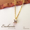 K18 一粒ダイヤモンドネックレス 0.1ct "Enchante（アンシャンテ）"/クーポン利用不可/ギフト/結婚記念日/誕生日/プレゼント/彼女/女性/レディース/18金/18k/k18yg/送料無料/ペンダント/DIAMOND necklace/gold/Ladies/％OFF3/3 限定再販！necklace レディース 女性用 k18 ゴールド DIAMOND 一粒ダイヤモンドネックレス 0.1ct