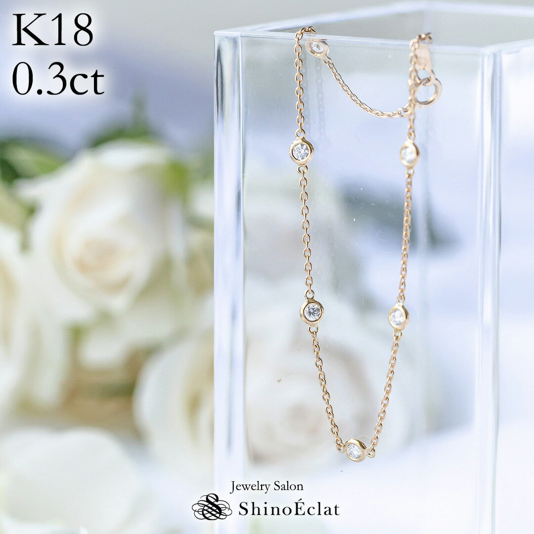 K18 6石 ダイヤモンド ブレスレット ゴールド 0.3ct Petit Bezel 005 ステーション ブレスレット レディース 18k 18金 diamond bracelet ladies gold 上品 シンプル おしゃれ 大人 人気 プレゼント 送料無料