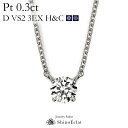 プラチナ ネックレス ダイヤモンド 一粒 Quatre(キャトル) 0.3ct D VS2 3EX(トリプルエクセレント) H&C(ハートアンドキューピッド) 鑑定書 excellent 0.3カラット platinum necklace diamond ladies レディース 一粒ダイヤ