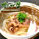 オリーブ牛肉うどんセット(冷凍6食セット)黒毛和牛「讃岐牛」を贅沢に使った冷凍うどん!【結婚祝い 出産祝い 内祝い 結婚内祝い 出産内祝い お返し 香典返し ギフト GIFT 出産祝 お香典返し 引き出物】