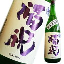 千葉県久留里の地酒 福祝 特別純米『播州山田錦55』1.8L...