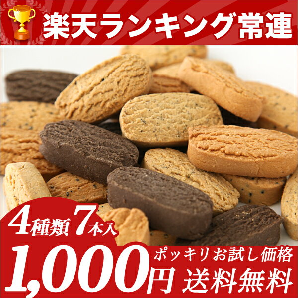 【ゆうパケット送料無料】1000円 送料無料 7本 お試しセット おからパウダー　使用　豆乳 ダイエット おからクッキー バー ポイント消化ダイエット お菓子 置き換え 低カロリー クッキー スイーツプレーン 紅茶 黒ゴマ ココア 4種の味をお試し♪