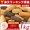 送料無料 ダイエット おから クッキー バー 1kg (50...