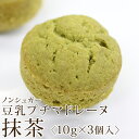 ノンシュガー豆乳プチマドレーヌ【抹茶味・10g×3