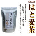 島根県産 はと麦茶 12g×25包美味しいはと麦茶! ヨクイニンイボ、顔・手足のむくみ、吹き出物、肌荒れに!ハトムギ茶 美容茶 健康茶 ティー