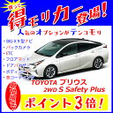 ◇【得モリカー!】【ポイント3倍!】《新車 トヨタ プリウス 2WD 1800 S 》☆こちらの新車にはアルパインBIG-X 9型ナビ・ナビ連動バックカメラ・ETC・フロアマット・ドアバイザー・ボディコーティング・窓ガラスコーティングが標準装備されてます!