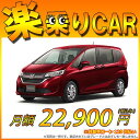 ☆月額23,600円 楽乗りCAR 新車 ホンダ フリード 4WD 1500 B 6人乗り SDDナビ・バックカメラ・ETC・フロアマット・ドアバイザー・ボディコーティング・窓ガラスコーティングが標準装備!