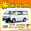 ☆月額 27,500円 楽乗りCAR 新車 トヨタ ハイエースバン 2WD ロングバン 標準ボディ ハイルーフ 標準フロア 3/6人乗り 4ドア DX GLパッケージ 6AT ガソリン車 ☆SDDナビ・Bカメラ・ドライブレコーダー・ETC・マット・バイザーが標準装備!