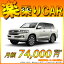 ☆月額 74,000円 楽乗りCAR 新車 トヨタ ランドクルーザー 4WD 4600 ZX 8人乗り SDDナビ・バックカメラ・ETC・フロアマット・ドアバイザー・ボディコーティング・窓ガラスコーティングが標準装備!